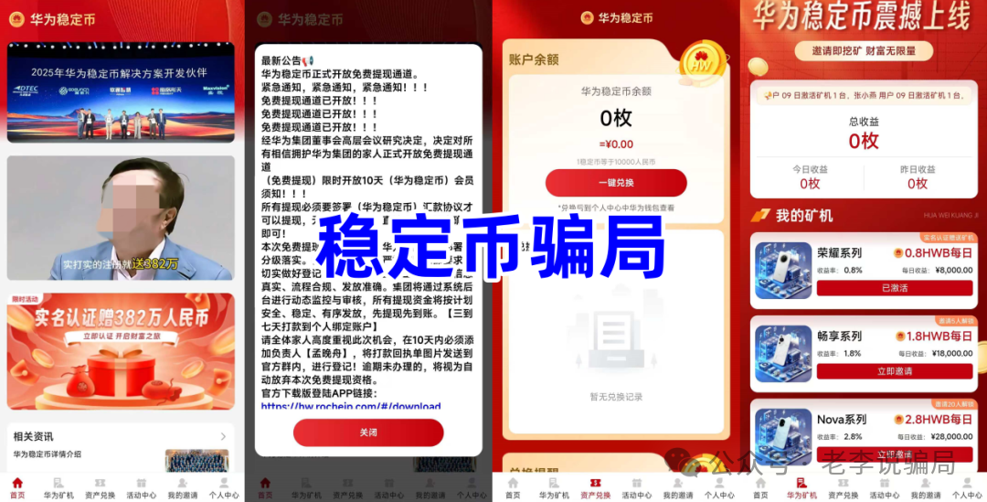 紧急预警:套牌知名企业诈骗频发!利名共创,维尔利,數農國際,安我股保,BP石油...这8个“投资”APP正在诈骗! 紧急预警:套牌知名企业诈骗频发!利名共创,维尔利,數農國際,安我股保,BP石油...这8个“投资”APP正在诈骗!