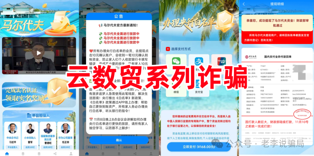 紧急预警:套牌知名企业诈骗频发!利名共创,维尔利,數農國際,安我股保,BP石油...这8个“投资”APP正在诈骗! 紧急预警:套牌知名企业诈骗频发!利名共创,维尔利,數農國際,安我股保,BP石油...这8个“投资”APP正在诈骗!