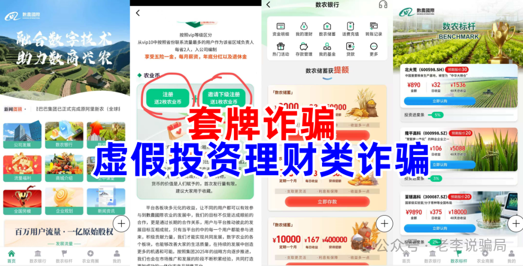 紧急预警:套牌知名企业诈骗频发!利名共创,维尔利,數農國際,安我股保,BP石油...这8个“投资”APP正在诈骗! 紧急预警:套牌知名企业诈骗频发!利名共创,维尔利,數農國際,安我股保,BP石油...这8个“投资”APP正在诈骗!