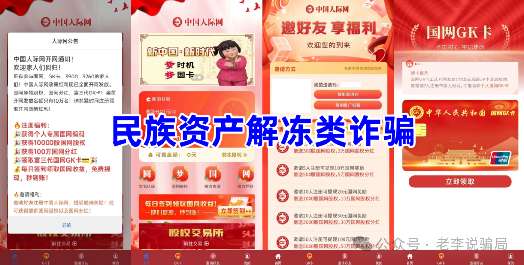 紧急预警:套牌知名企业诈骗频发!利名共创,维尔利,數農國際,安我股保,BP石油...这8个“投资”APP正在诈骗! 紧急预警:套牌知名企业诈骗频发!利名共创,维尔利,數農國際,安我股保,BP石油...这8个“投资”APP正在诈骗!