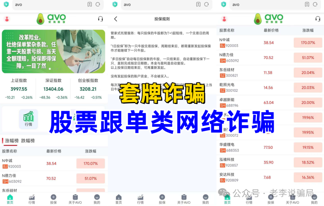 紧急预警:套牌知名企业诈骗频发!利名共创,维尔利,數農國際,安我股保,BP石油...这8个“投资”APP正在诈骗! 紧急预警:套牌知名企业诈骗频发!利名共创,维尔利,數農國際,安我股保,BP石油...这8个“投资”APP正在诈骗!