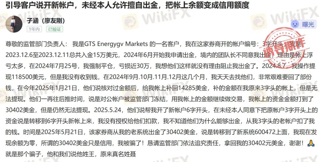 高能预警| 真金白银入金秒变“代金券” GTSEnergy Markets老板正在挥霍你的血汗 高能预警| 真金白银入金秒变“代金券” GTSEnergy Markets老板正在挥霍你的血汗