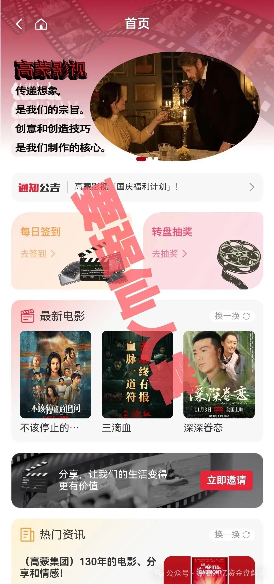 【高蒙影视GMYS】分红类资金盘即将跑路,还在参与的人抓紧时间撤离! 【高蒙影视GMYS】分红类资金盘即将跑路,还在参与的人抓紧时间撤离!