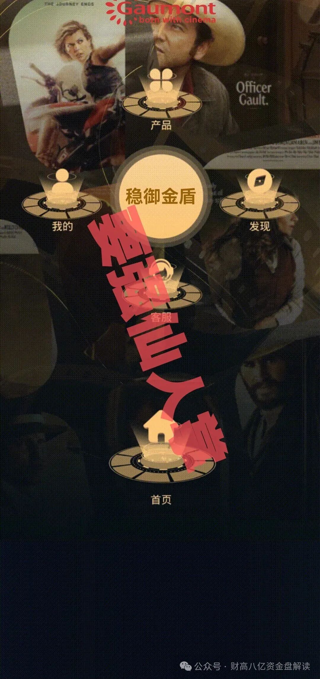 【高蒙影视GMYS】分红类资金盘即将跑路,还在参与的人抓紧时间撤离! 【高蒙影视GMYS】分红类资金盘即将跑路,还在参与的人抓紧时间撤离!