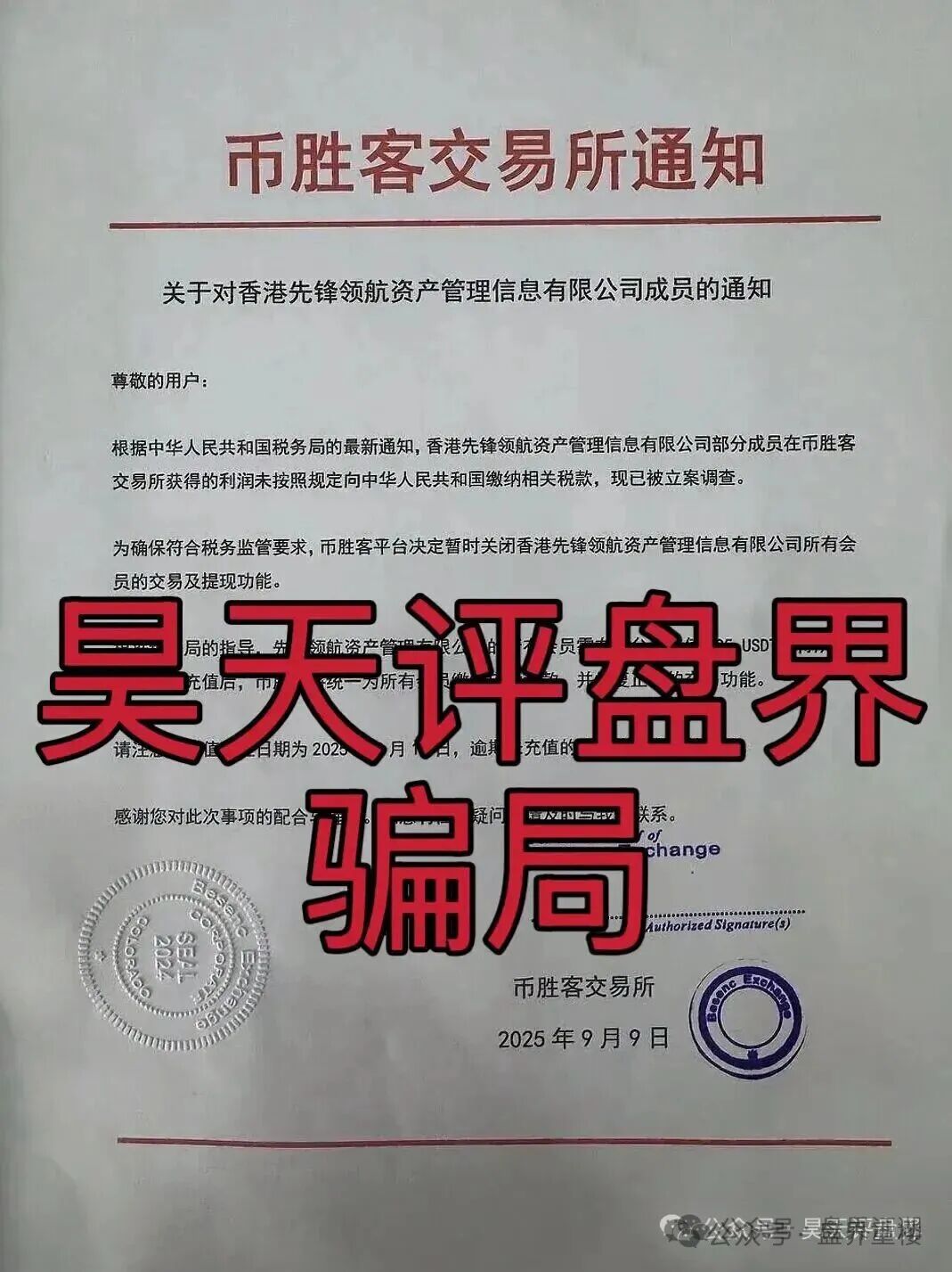 环宇汇交易所（合诚社）合约跟单资金盘骗局，之前“先锋领航俱乐部”柬埔寨骗子搞的平移重启盘，高度预警，即将崩盘跑路！