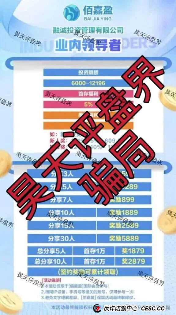 佰嘉盈国际彩票跟单类资金盘骗局开始单割，看见的一定要远离！