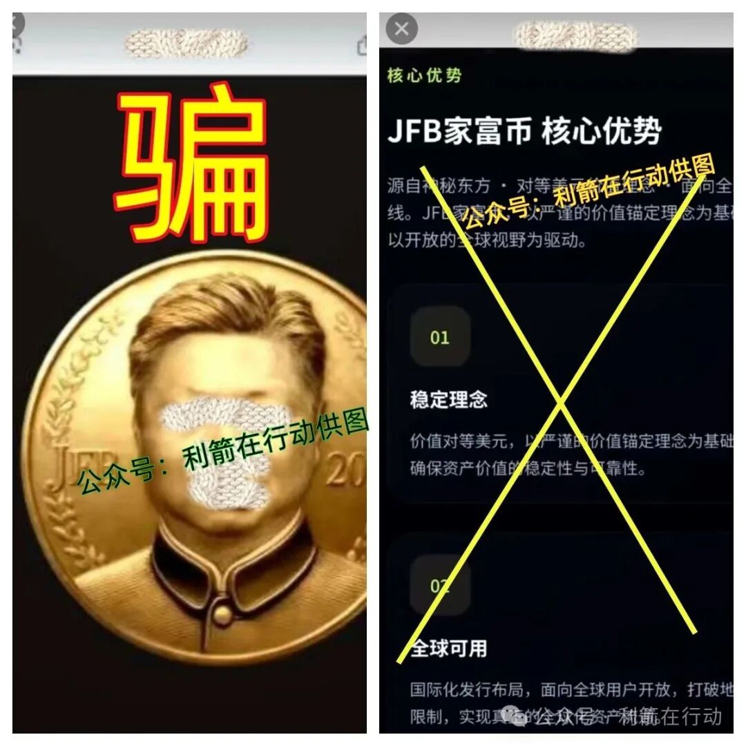 JFB家富币,智天资本,云家付宝,华为稳定币...这16个项目都是诈骗，赶紧远离别中