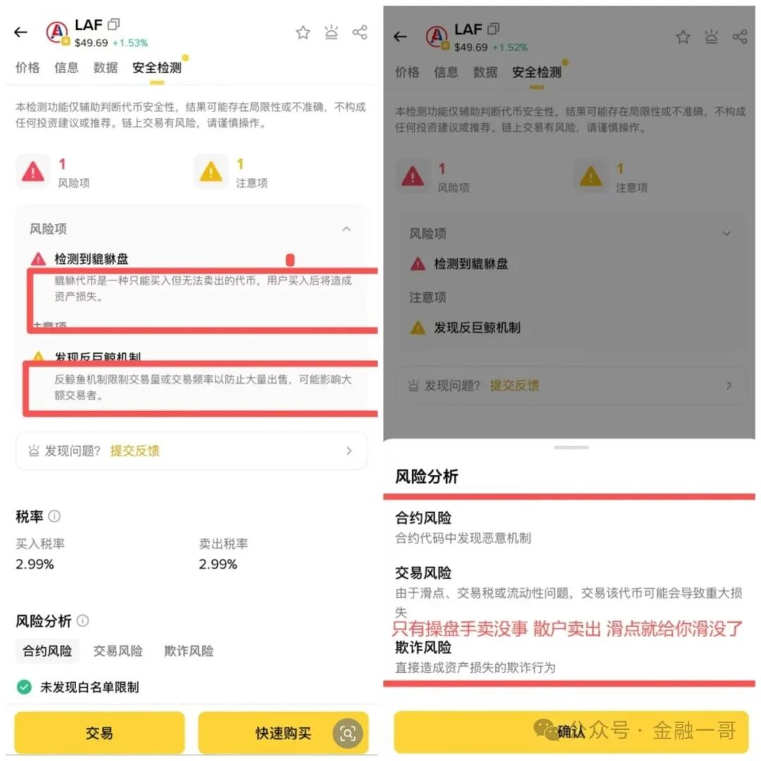 LAF（拉菲协议）：一场精心布局的骗局