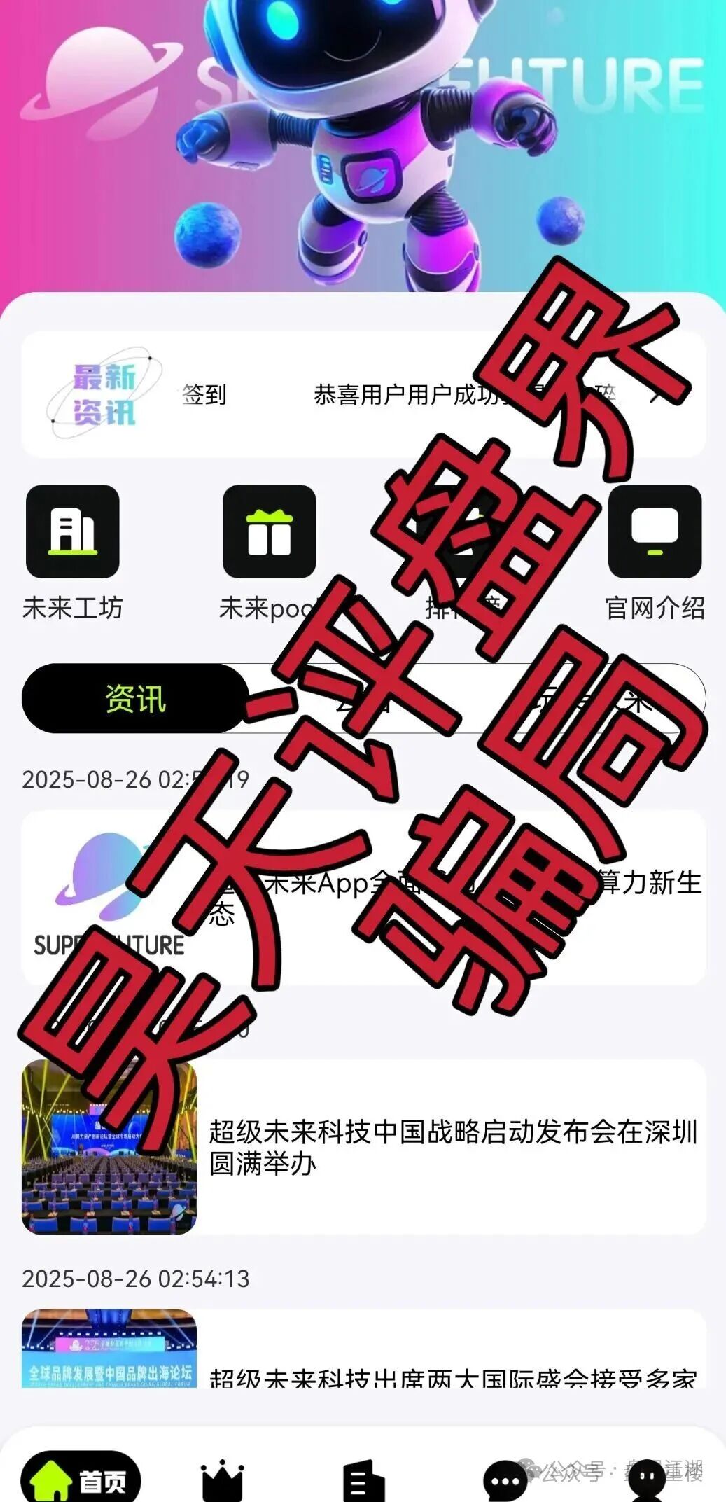 超级未来Super Future AI算力租赁分红类资金盘骗局,高度预警,抓紧远离! 超级未来Super Future AI算力租赁分红类资金盘骗局,高度预警,抓紧远离!