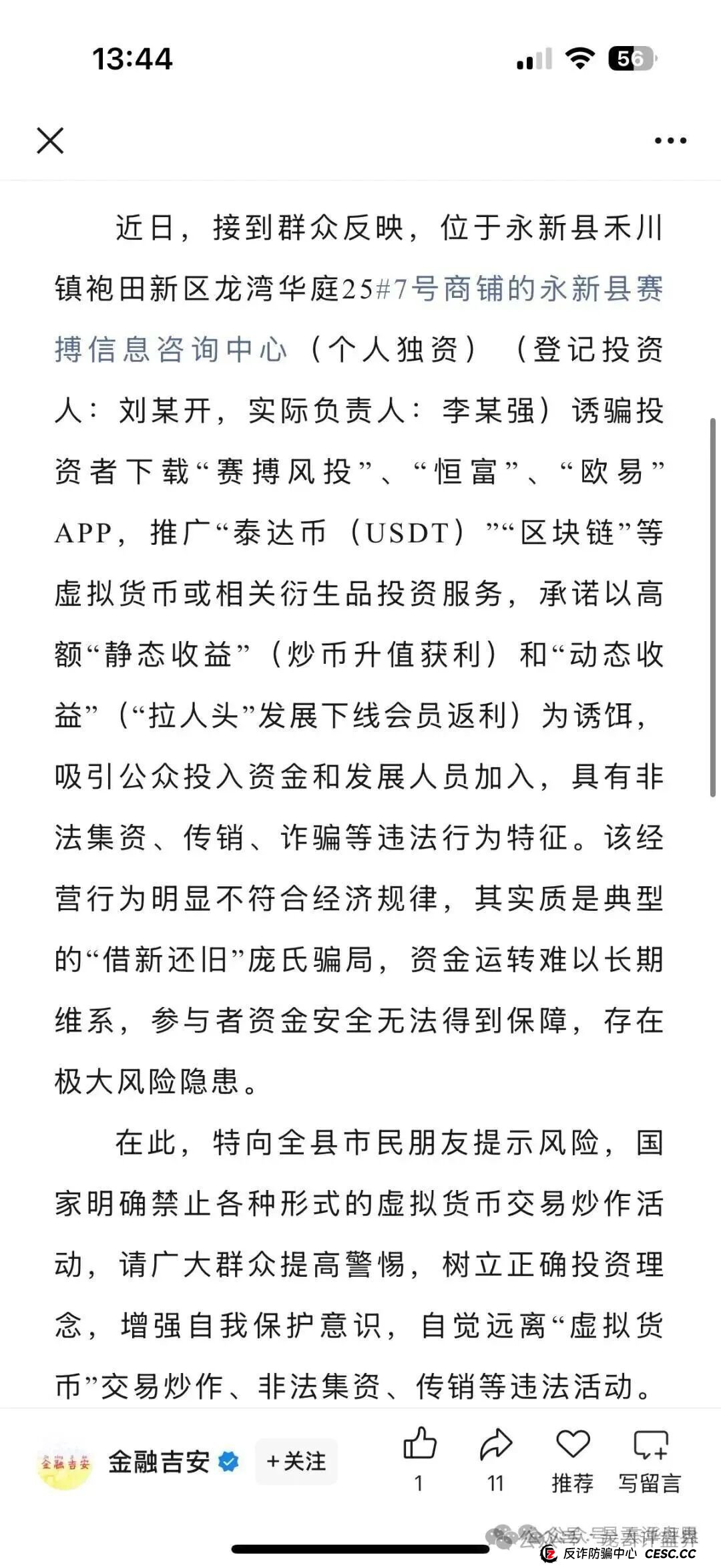 赛搏风投(恒富证券)股票带单类资金盘骗局,目前会员有七万多人,操盘手已经圈了上亿,高度预警,即将崩盘跑路! 赛搏风投(恒富证券)股票带单类资金盘骗局,目前会员有七万多人,操盘手已经圈了上亿,高度预警,即将崩盘跑路!