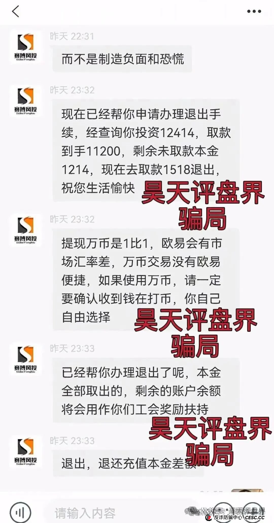 赛搏风投(恒富证券)股票带单类资金盘骗局,目前会员有七万多人,操盘手已经圈了上亿,高度预警,即将崩盘跑路! 赛搏风投(恒富证券)股票带单类资金盘骗局,目前会员有七万多人,操盘手已经圈了上亿,高度预警,即将崩盘跑路!