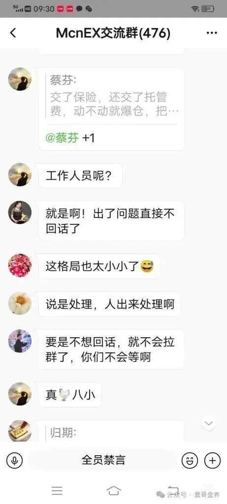 MCNEX,原MCN Golbal资金盘骗局,跟单员恶意锁仓爆仓,单割会员,高度预警 MCNEX,原MCN Golbal资金盘骗局,跟单员恶意锁仓爆仓,单割会员,高度预警