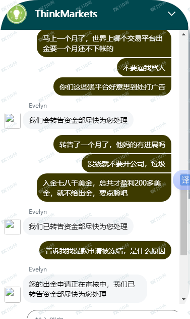 ThinkMarkets无故拒绝出金,本金也不给 ThinkMarkets无故拒绝出金,本金也不给