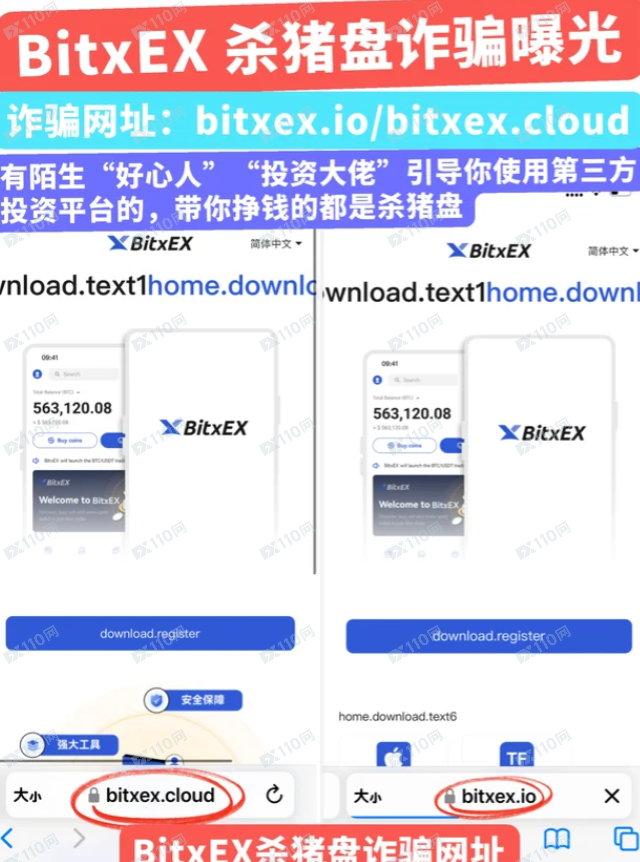 Bitxex虚假交易所，诈骗黑平台 U 币杀猪盘！