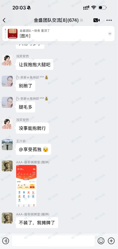 荐股骗局:白云投资杀猪盘,金盛团队全员骗子 荐股骗局:白云投资杀猪盘,金盛团队全员骗子