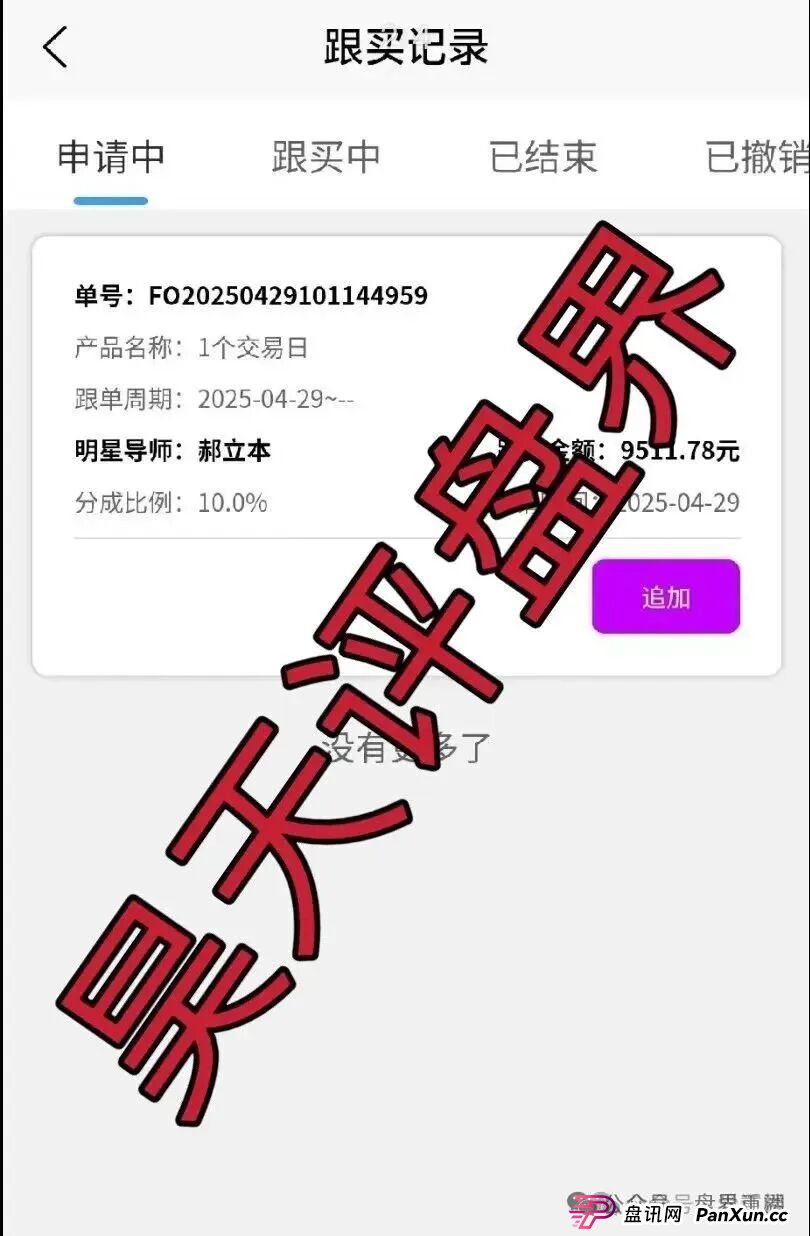 高度预警:佰宜康(百汇通公会)股票跟单类资金盘骗局,典型的一轮圈韭菜盘,即将崩盘跑路! 高度预警:佰宜康(百汇通公会)股票跟单类资金盘骗局,典型的一轮圈韭菜盘,即将崩盘跑路!