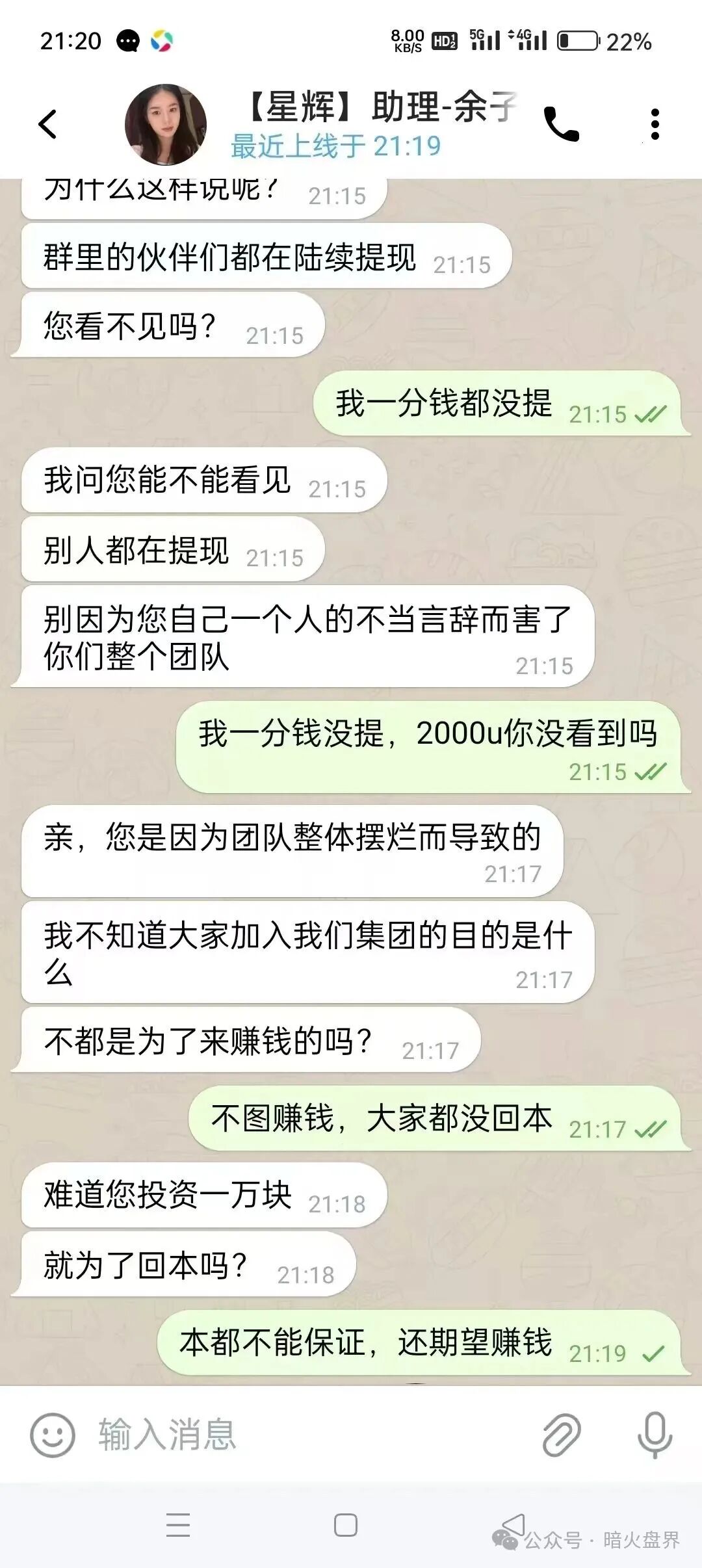 “星辉资产”瑞像基金股票跟单资金盘骗局，有团队已开始被单割，随时崩盘！