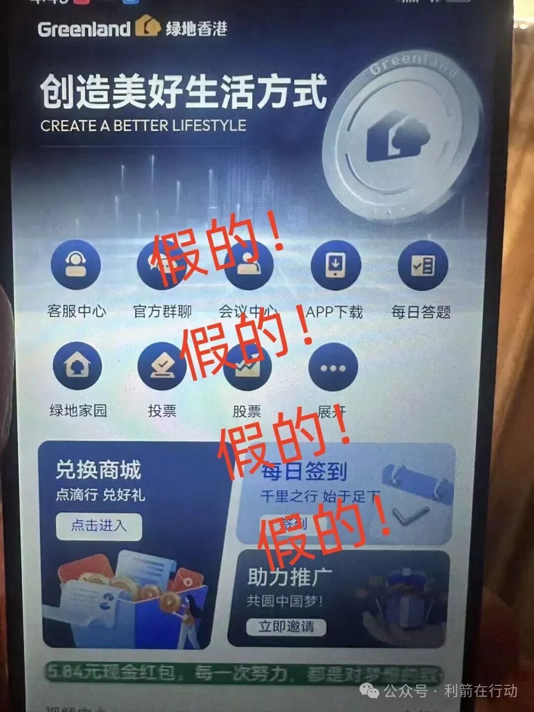 绿地香港声明:“绿地香港”APP系假冒!是诈骗 绿地香港声明:“绿地香港”APP系假冒!是诈骗