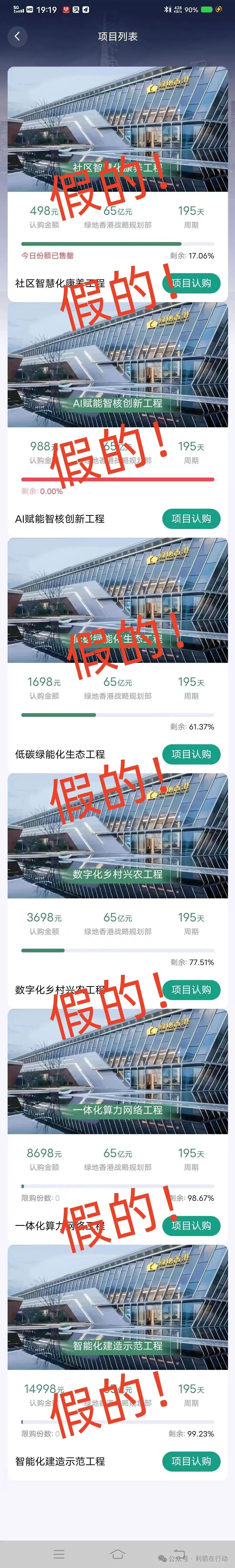 绿地香港声明:“绿地香港”APP系假冒!是诈骗 绿地香港声明:“绿地香港”APP系假冒!是诈骗
