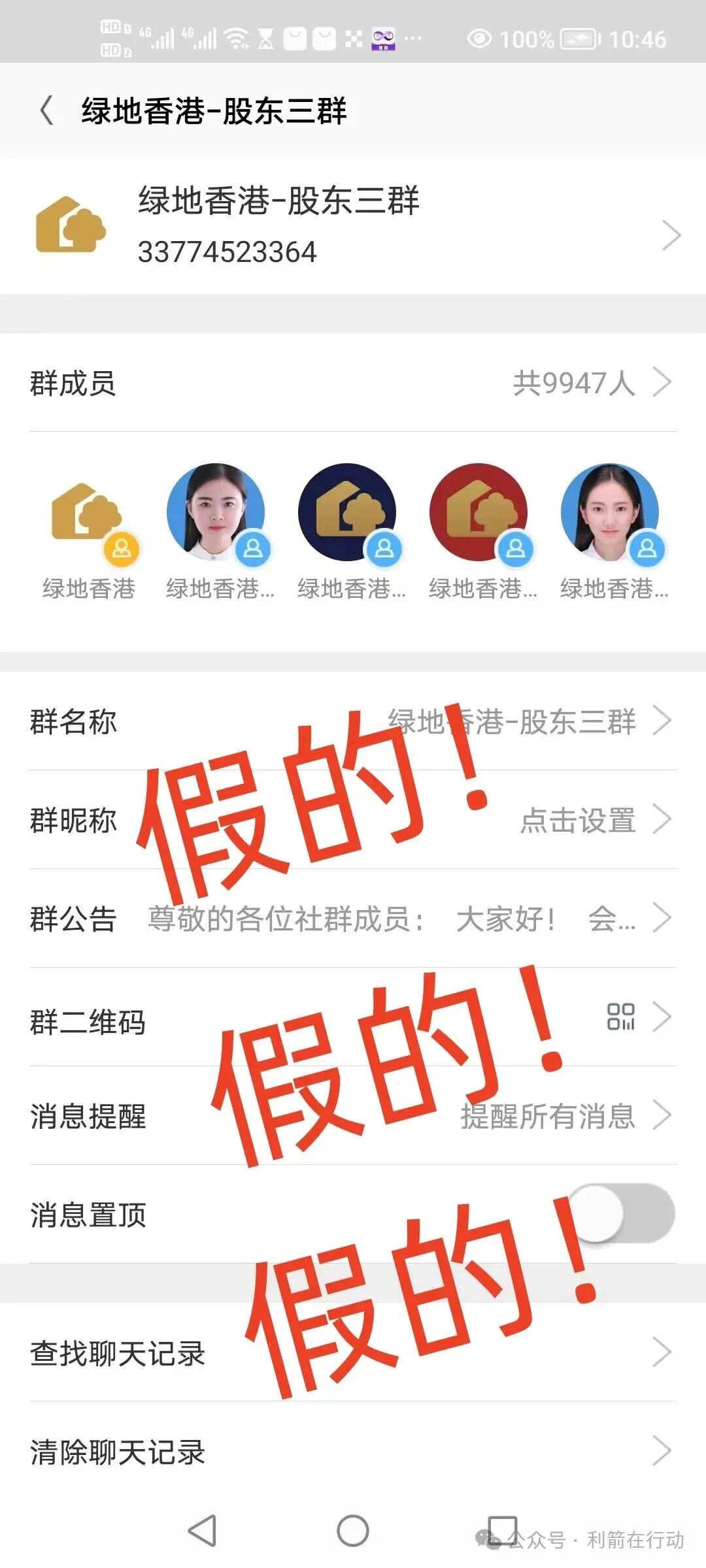 绿地香港声明:“绿地香港”APP系假冒!是诈骗 绿地香港声明:“绿地香港”APP系假冒!是诈骗