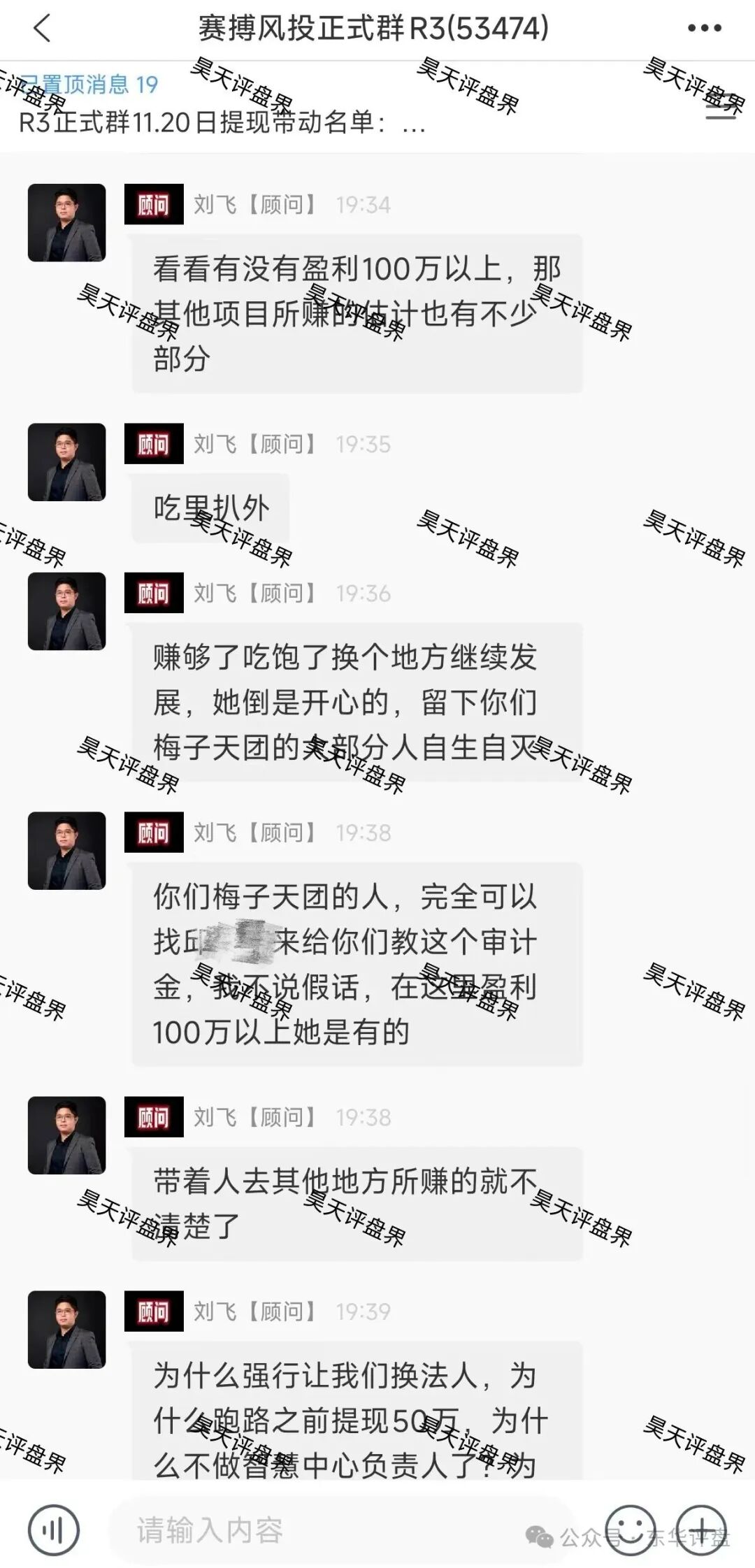 LUNO鲁诺中国交易所合约跟单类资金盘骗局和赛搏风投群里公开疯狂互撕,诈骗犯举报诈骗犯这就有点意思了! LUNO鲁诺中国交易所合约跟单类资金盘骗局和赛搏风投群里公开疯狂互撕,诈骗犯举报诈骗犯这就有点意思了!