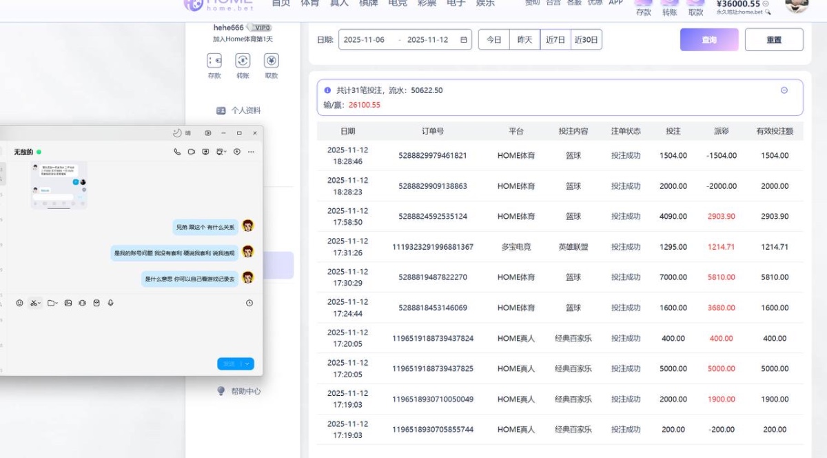 曝光home体育,玩的全部大比赛直接黑钱! 曝光home体育,玩的全部大比赛直接黑钱!