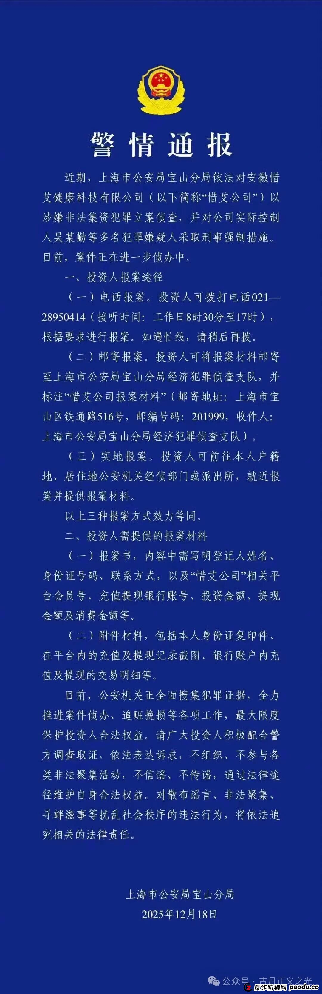 艾兴合最新进展：涉嫌非法集资被立案侦查，吴某勤等多名犯罪嫌疑人被采取刑事强制措施，百亿互助神盘彻底崩盘！