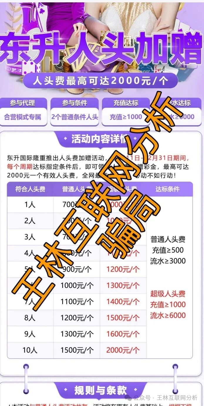 12月12日曝光：BTSE，东升国际，龙旗资本，旺卡Oneca，亿丰娱乐等资金盘骗局，随时可能卷钱跑路！