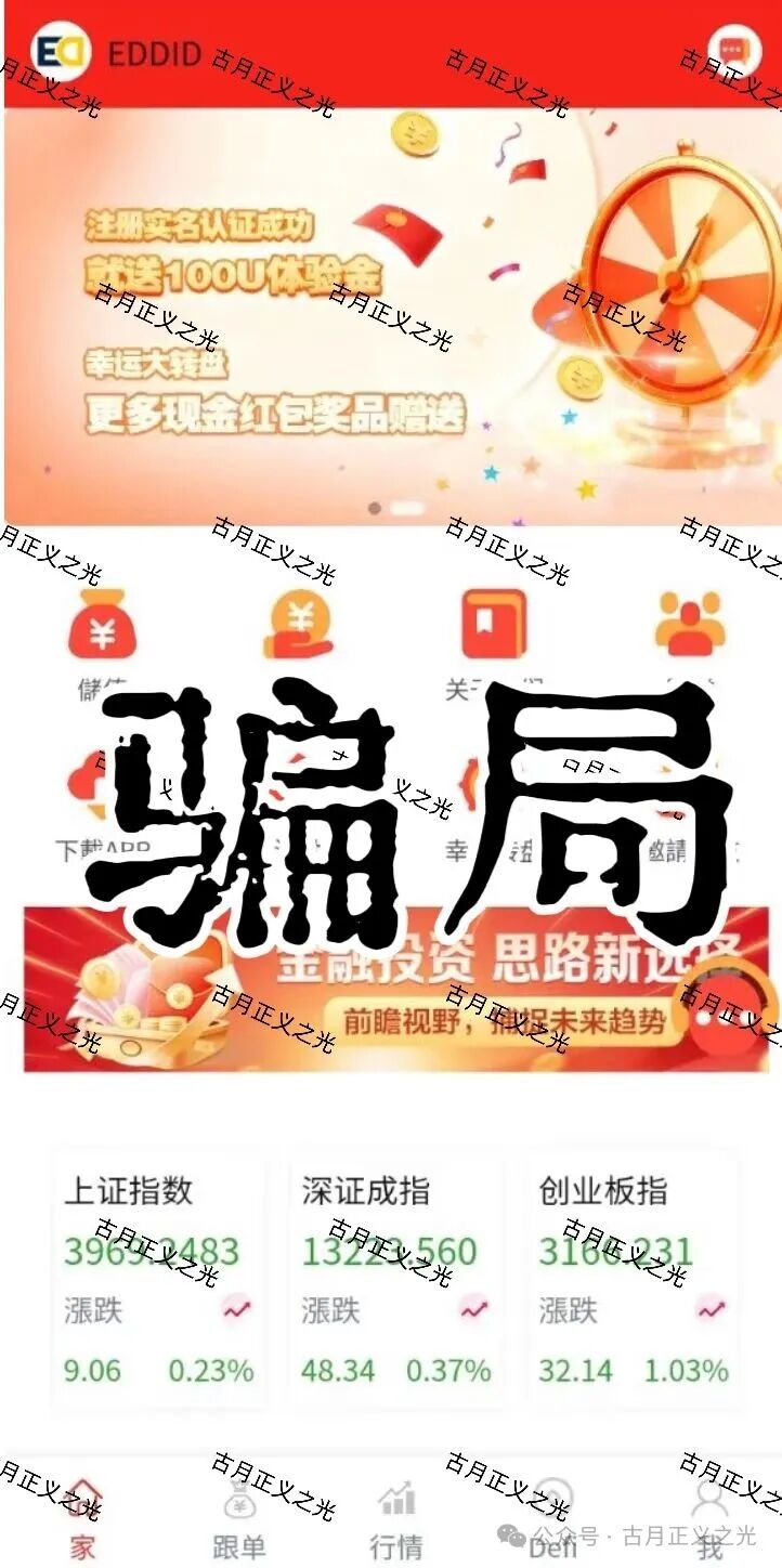 12月13日曝光:最新资金盘项目骗局,鲁诺交易所,Thoma Bravo,艾德金融EDDID等诈骗项目随时可能卷钱跑路! 12月13日曝光:最新资金盘项目骗局,鲁诺交易所,Thoma Bravo,艾德金融EDDID等诈骗项目随时可能卷钱跑路!