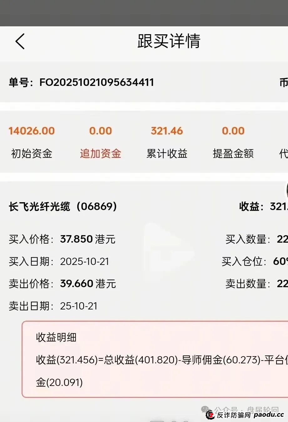 【黑石资管】兰馨集团，套牌股票跟单骗局 马上全线崩盘跑路