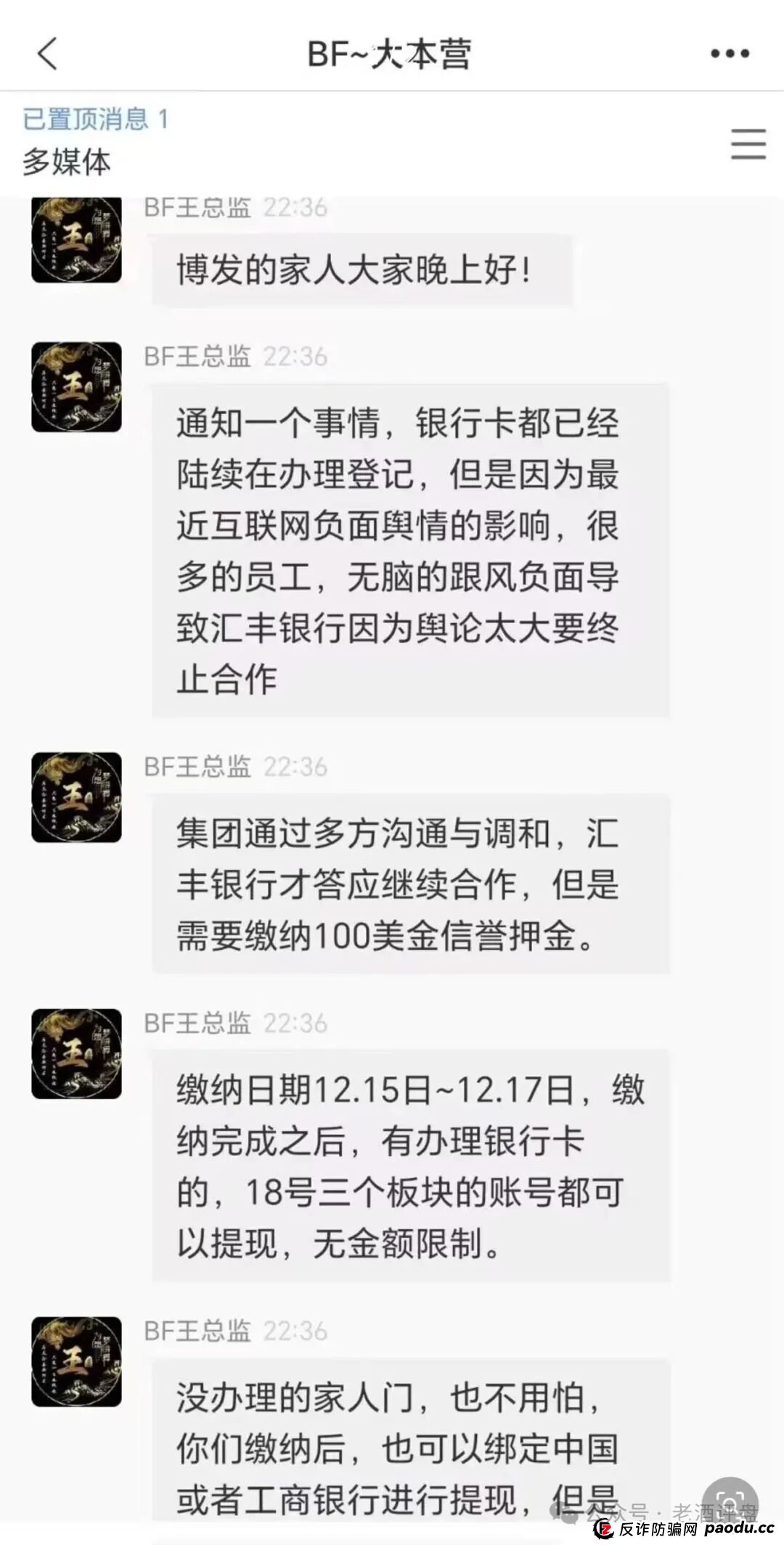 “BF博发文化传媒”资金盘崩盘已是事实,大家切勿交钱,谨防二次收割!!! “BF博发文化传媒”资金盘崩盘已是事实,大家切勿交钱,谨防二次收割!!!