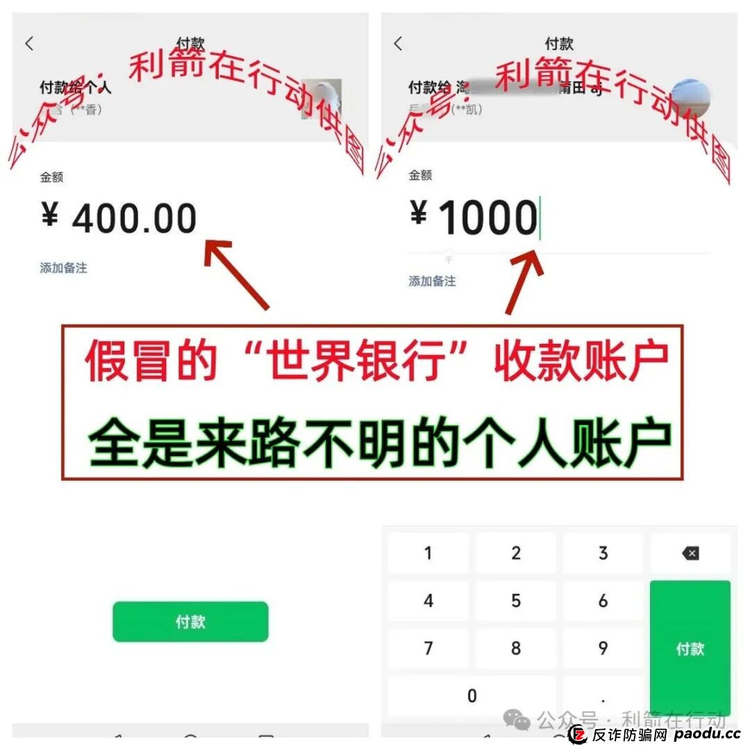 警惕！假冒的“世界银行”APP是诈骗洗钱的虚假项目！