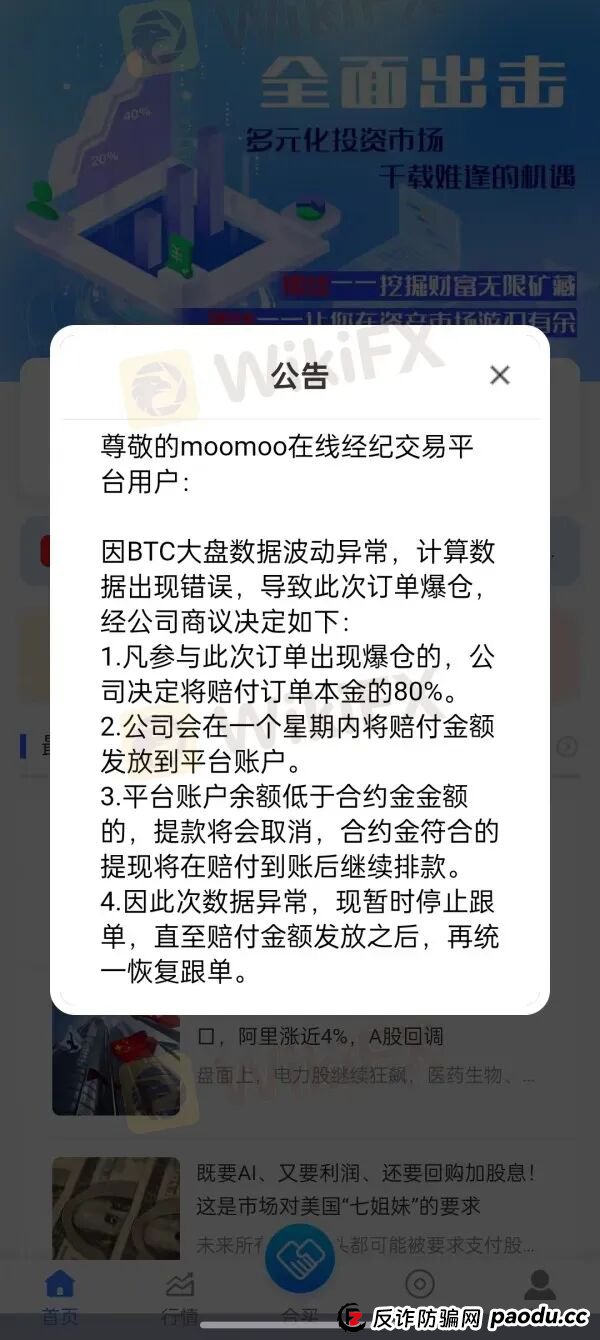 Moomoo再遭监管处罚 投资者需警惕“网红营销误导”