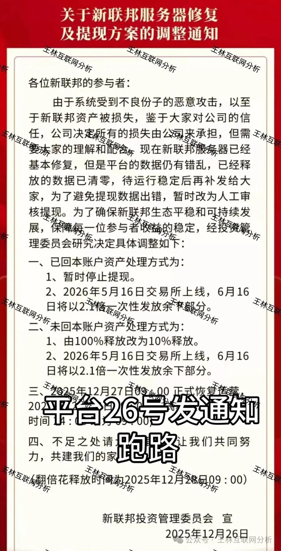 12月29日最新消息:别被骗了!合利集团,永利皇宫,新联邦这几个项目都是诈骗,小心被单割,赶紧跑吧! 12月29日最新消息:别被骗了!合利集团,永利皇宫,新联邦这几个项目都是诈骗,小心被单割,赶紧跑吧!