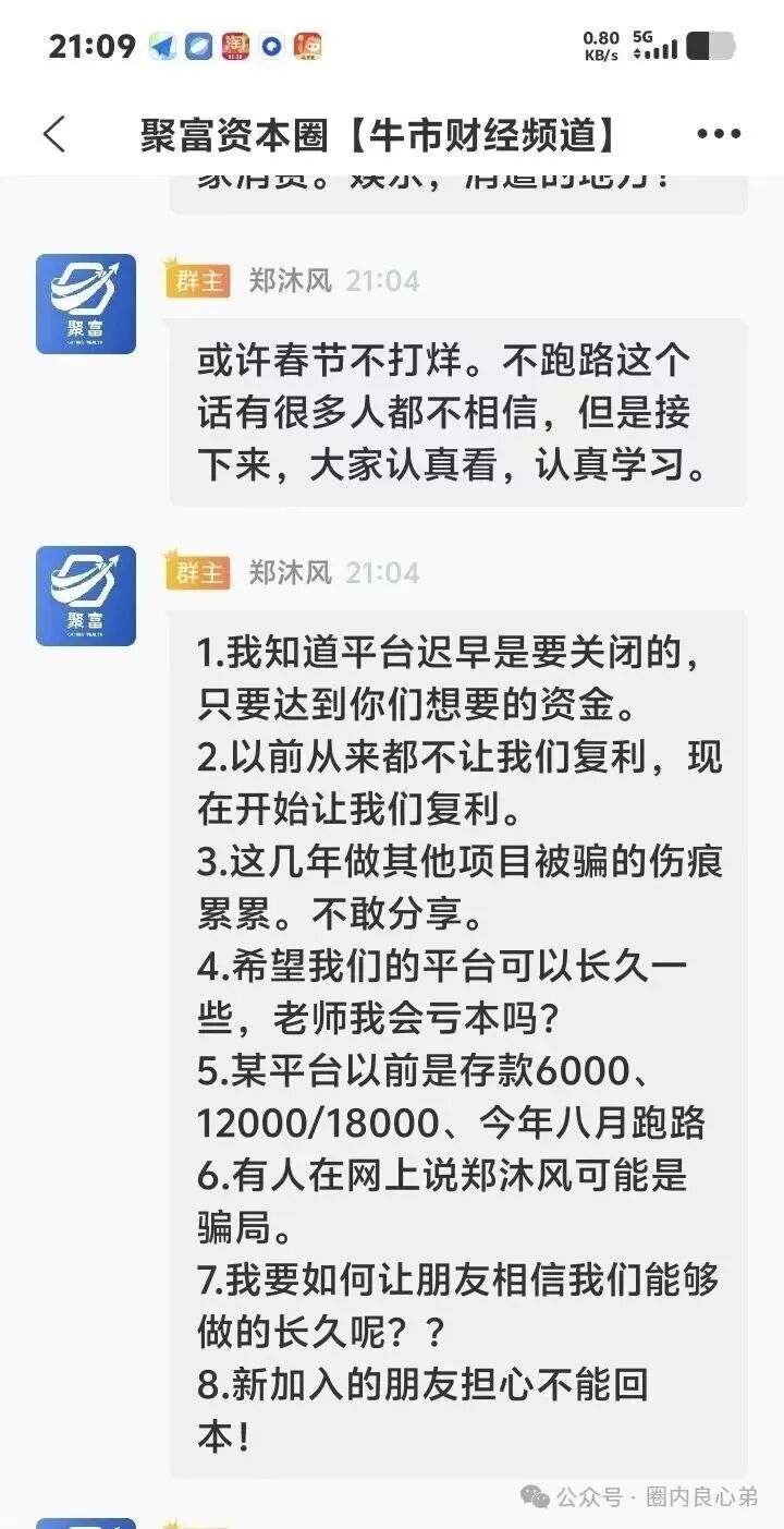 赛博风投爆雷,这不又来聚富通股票跟单骗局,注意警惕。 赛博风投爆雷,这不又来聚富通股票跟单骗局,注意警惕。