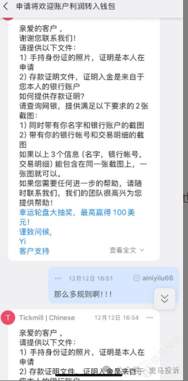 Tickmill赠金变“枷锁”？用户投诉盈利无法提取，千万别被福利蒙蔽双眼