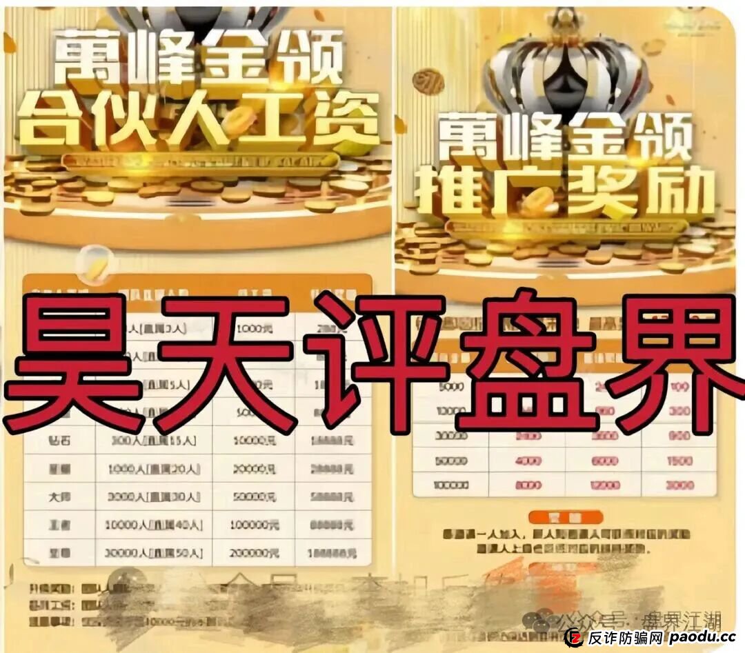 万峰金领股票跟单类资金盘骗局，操盘手自称黄吉雄，多次单割团队，开始最后的收割套路，马上崩盘跑路！