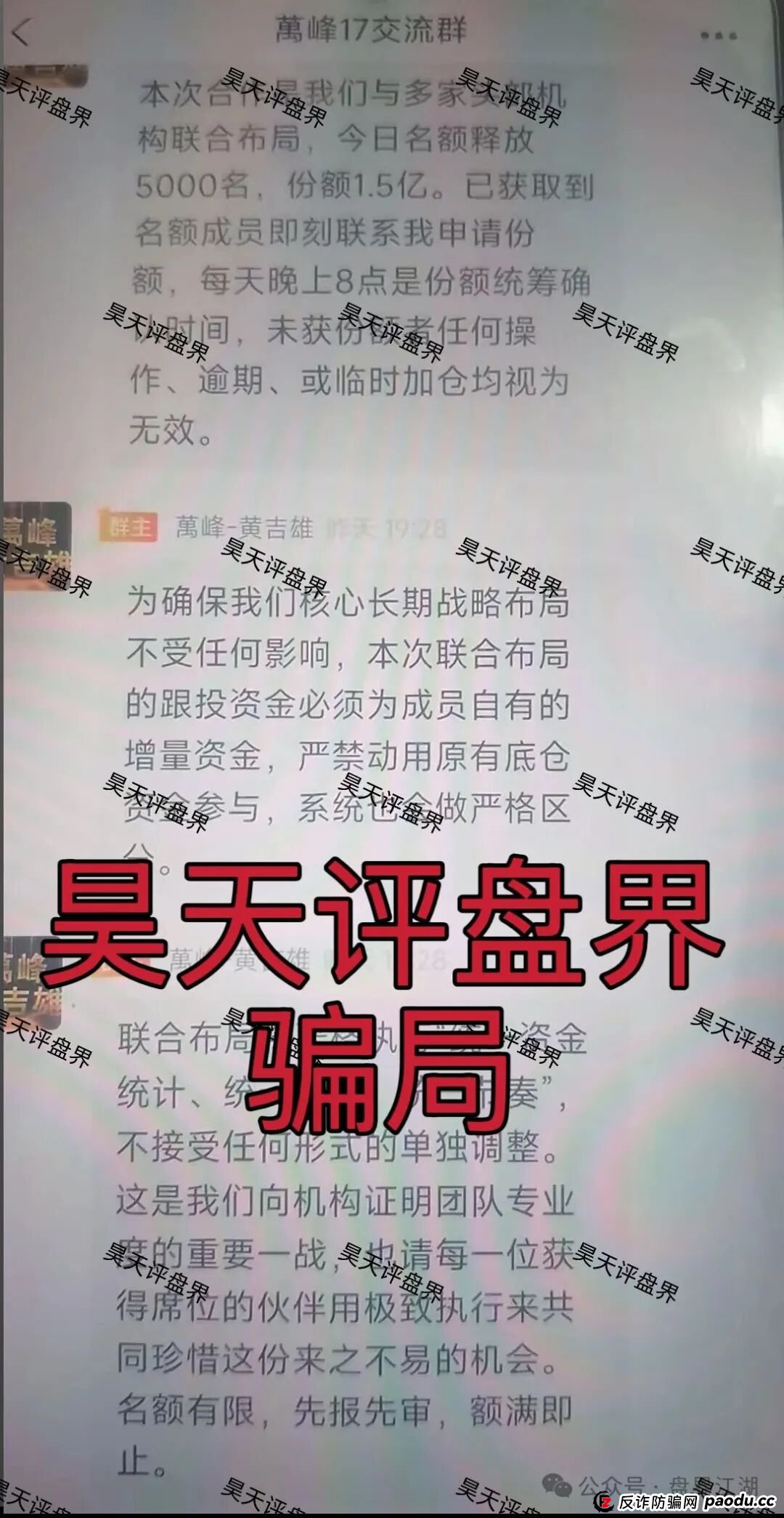 万峰金领股票跟单类资金盘骗局，操盘手自称黄吉雄，多次单割团队，开始最后的收割套路，马上崩盘跑路！