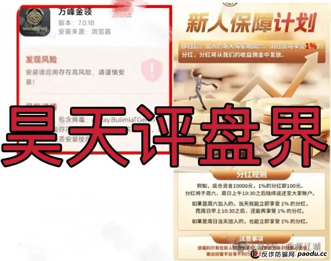 万峰金领股票跟单类资金盘骗局，操盘手自称黄吉雄，多次单割团队，开始最后的收割套路，马上崩盘跑路！