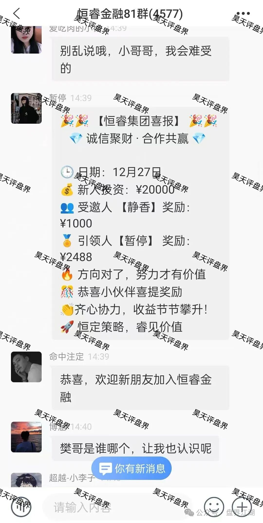 恒睿集团（汇丰国际）彩票跟单类资金盘骗局，典型的一轮圈杀猪盘，已经开始单割，马上崩盘跑路！