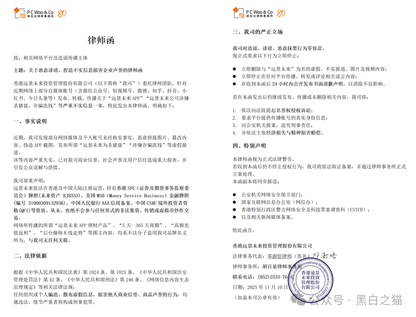 项目测评|香港“远景未来”发律师函警告...... 项目测评|香港“远景未来”发律师函警告......