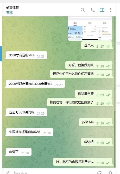 盈嘉体育首存即被黑！2000元打到3400元，提款直接遭拒