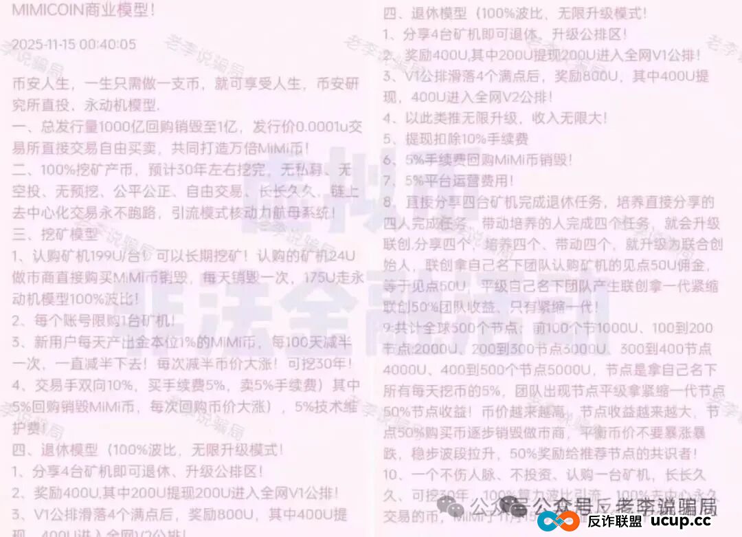 本周汇总!60多个“暴富”项目背后,套路几乎一致!速来对照避雷,千万别上当! 本周汇总!60多个“暴富”项目背后,套路几乎一致!速来对照避雷,千万别上当!