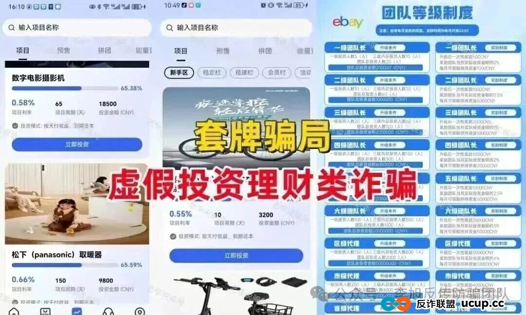 本周汇总!60多个“暴富”项目背后,套路几乎一致!速来对照避雷,千万别上当! 本周汇总!60多个“暴富”项目背后,套路几乎一致!速来对照避雷,千万别上当!