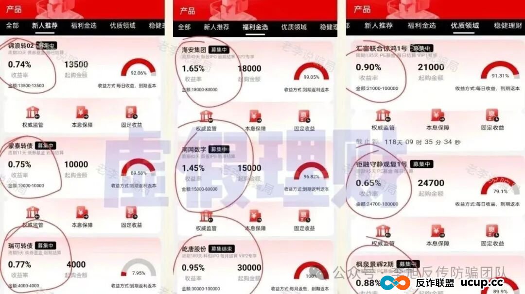 本周汇总!60多个“暴富”项目背后,套路几乎一致!速来对照避雷,千万别上当! 本周汇总!60多个“暴富”项目背后,套路几乎一致!速来对照避雷,千万别上当!
