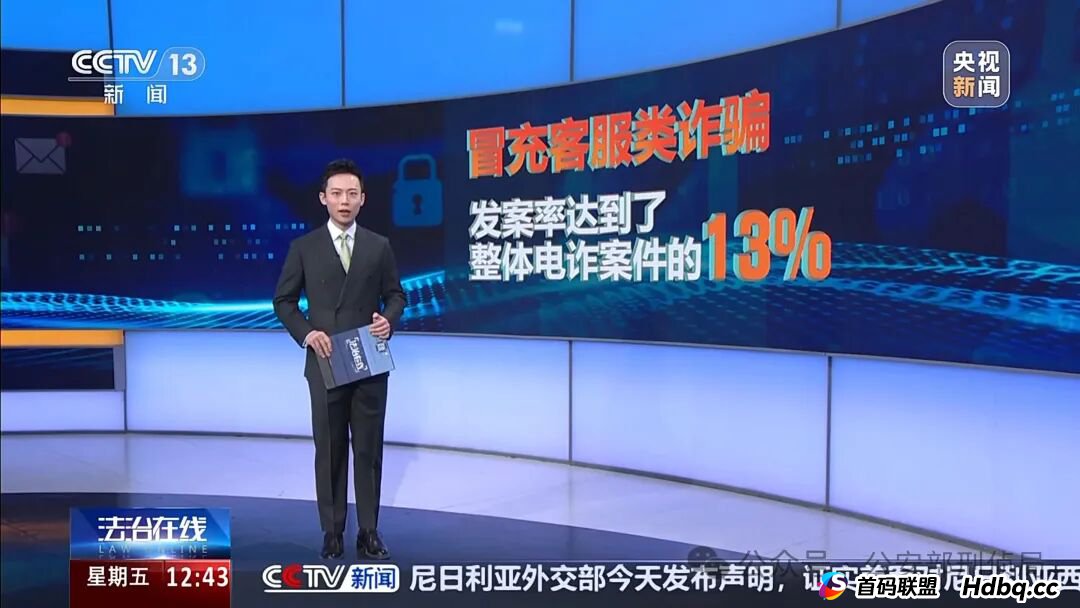 反诈最前沿丨男子遭遇“冒充客服”诈骗 警惕五大典型骗术→