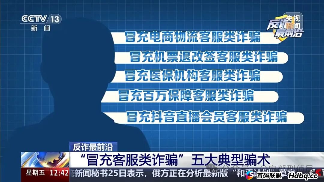 反诈最前沿丨男子遭遇“冒充客服”诈骗 警惕五大典型骗术→
