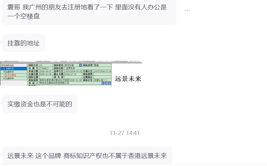 远景未来是资金盘骗局,全是空壳公司,注册地址压根没人 远景未来是资金盘骗局,全是空壳公司,注册地址压根没人