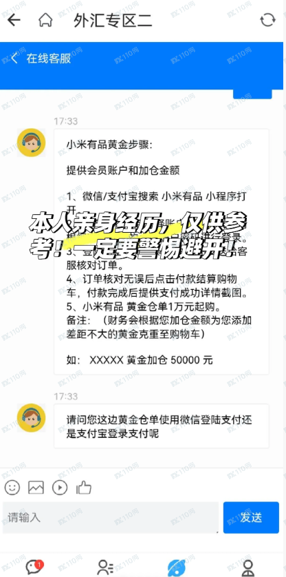 相亲群的外汇骗局,家人们要警惕避坑! 相亲群的外汇骗局,家人们要警惕避坑!