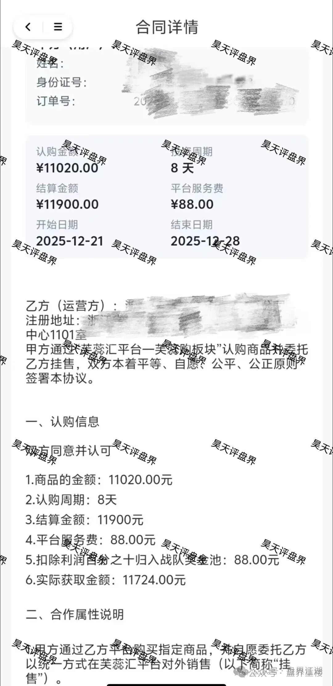 芙蕊汇商城利用“医美挂售”包装的资金盘骗局，高收益的割韭菜项目，速度撤离！